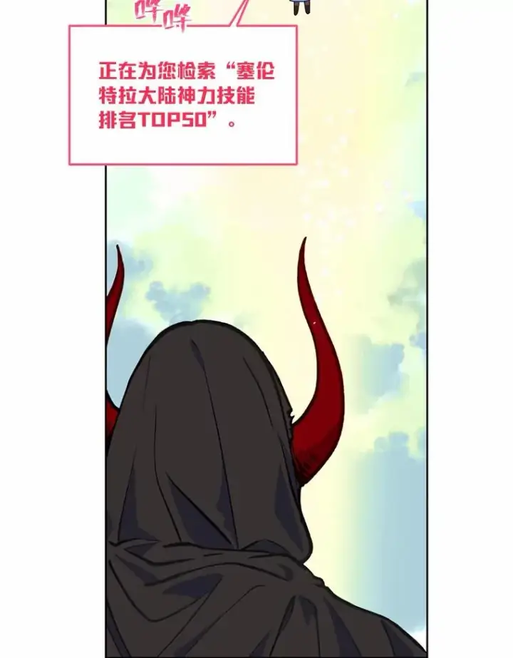 《穿越者的幸运礼》14.神威技能图20
