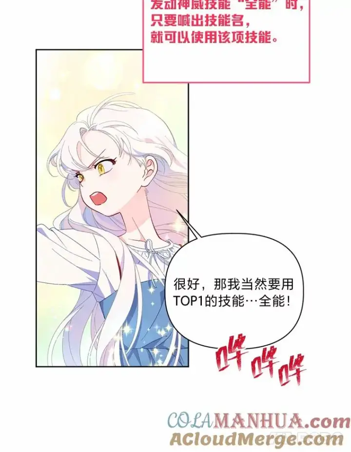 《穿越者的幸运礼》14.神威技能图25