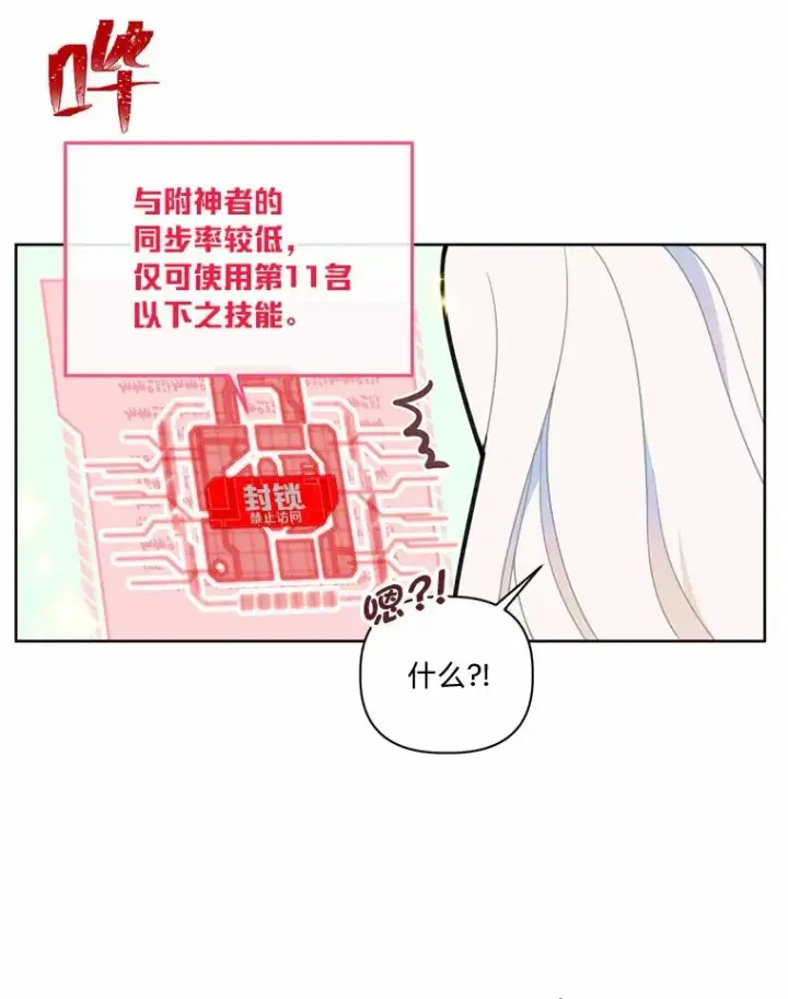 《穿越者的幸运礼》14.神威技能图26