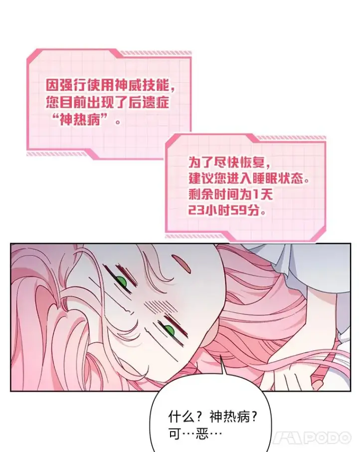 《穿越者的幸运礼》14.神威技能图72