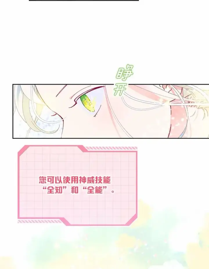 《穿越者的幸运礼》14.神威技能图9
