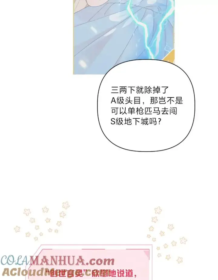 《穿越者的幸运礼》15.我所在的世界图40