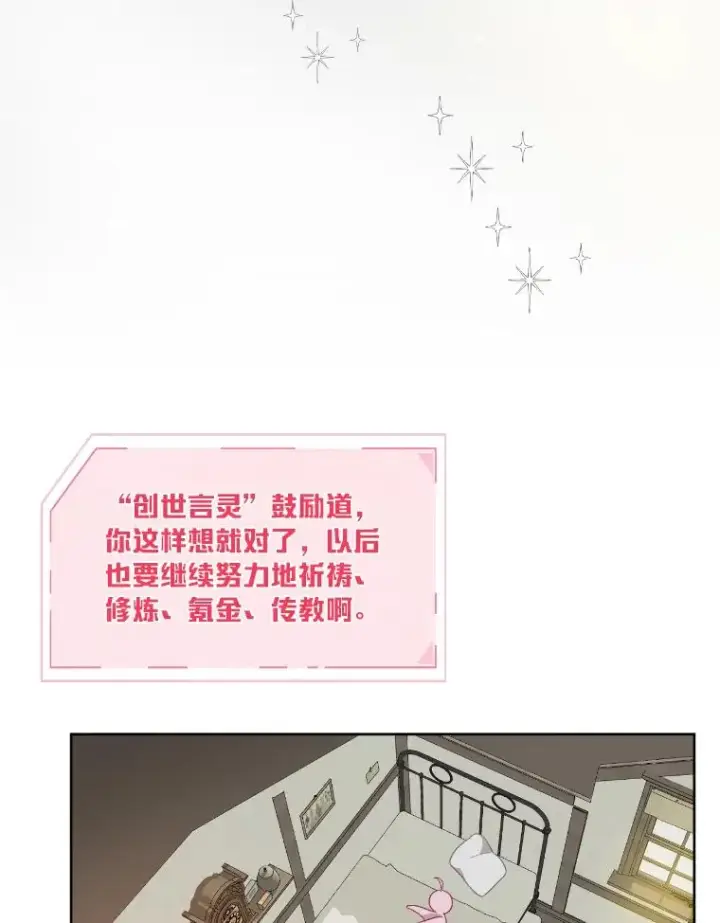 《穿越者的幸运礼》15.我所在的世界图45