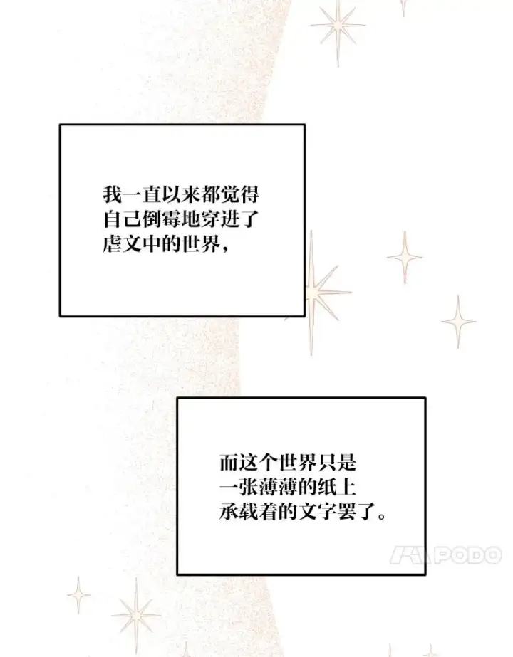 《穿越者的幸运礼》15.我所在的世界图54