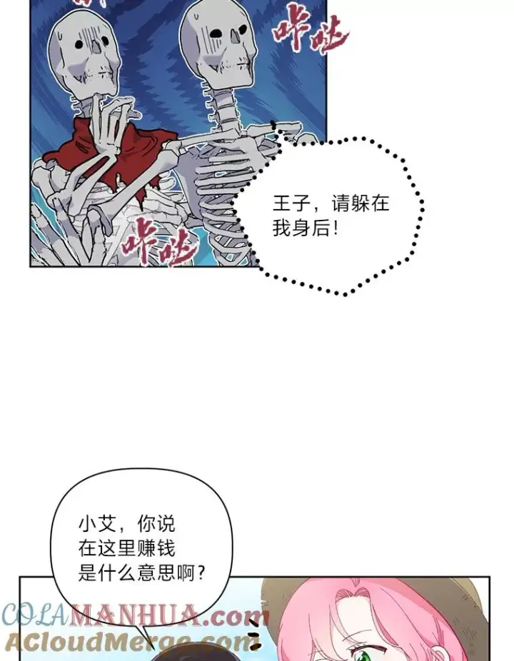 《穿越者的幸运礼》16.最渴求的东西图19
