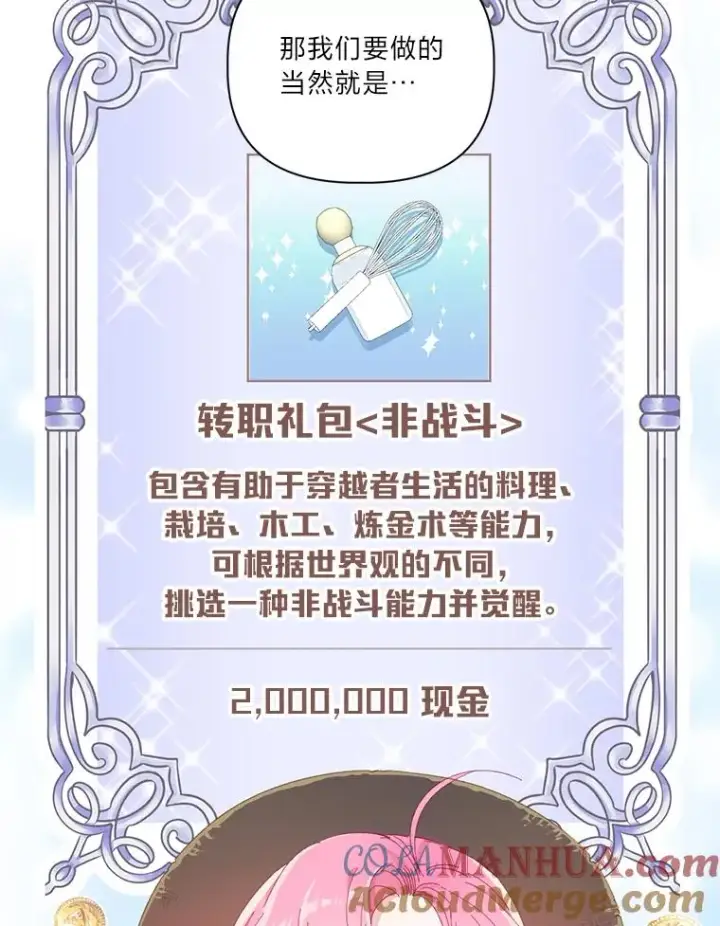 《穿越者的幸运礼》16.最渴求的东西图22
