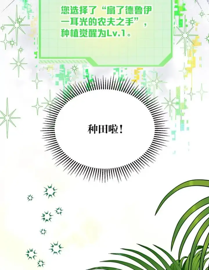 《穿越者的幸运礼》16.最渴求的东西图24