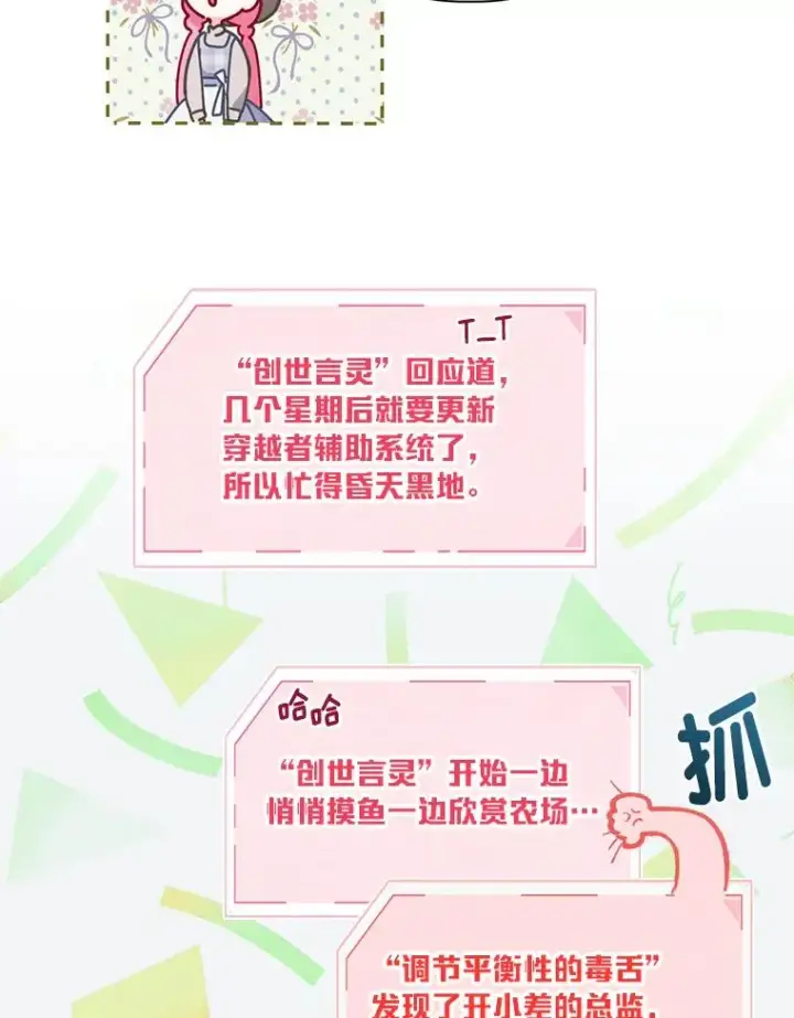 《穿越者的幸运礼》16.最渴求的东西图29