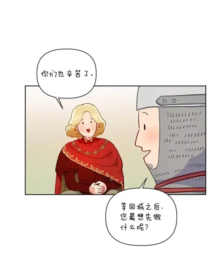 《穿越者的幸运礼》16.最渴求的东西图3