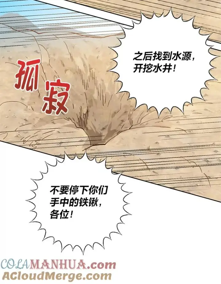 《穿越者的幸运礼》16.最渴求的东西图34