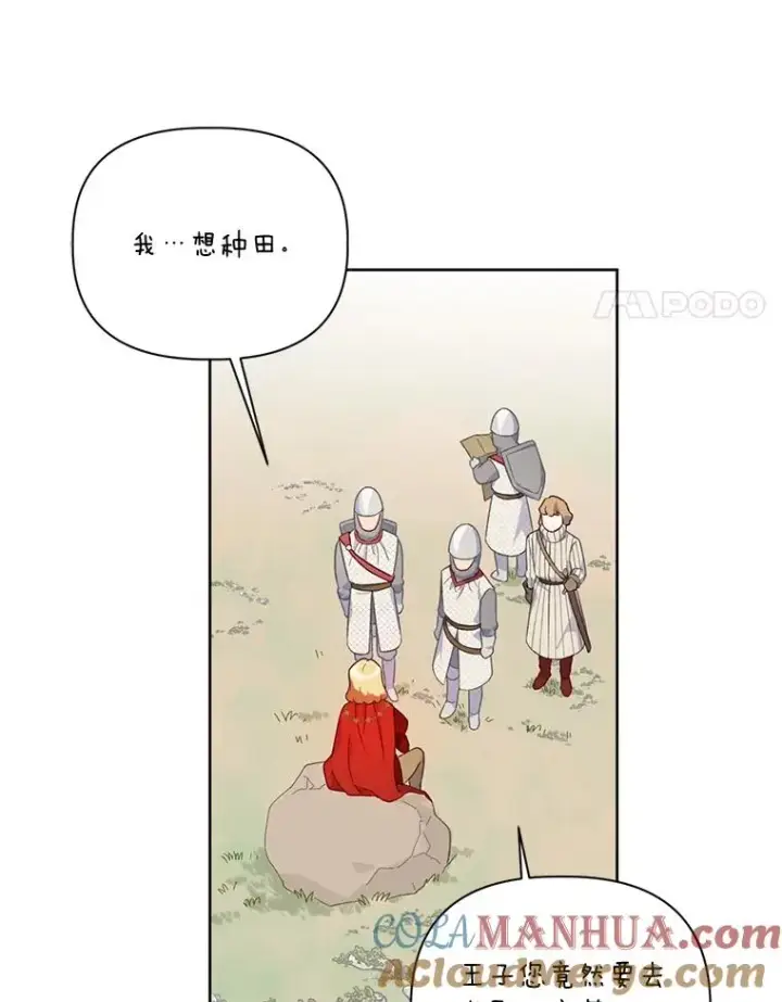 《穿越者的幸运礼》16.最渴求的东西图4