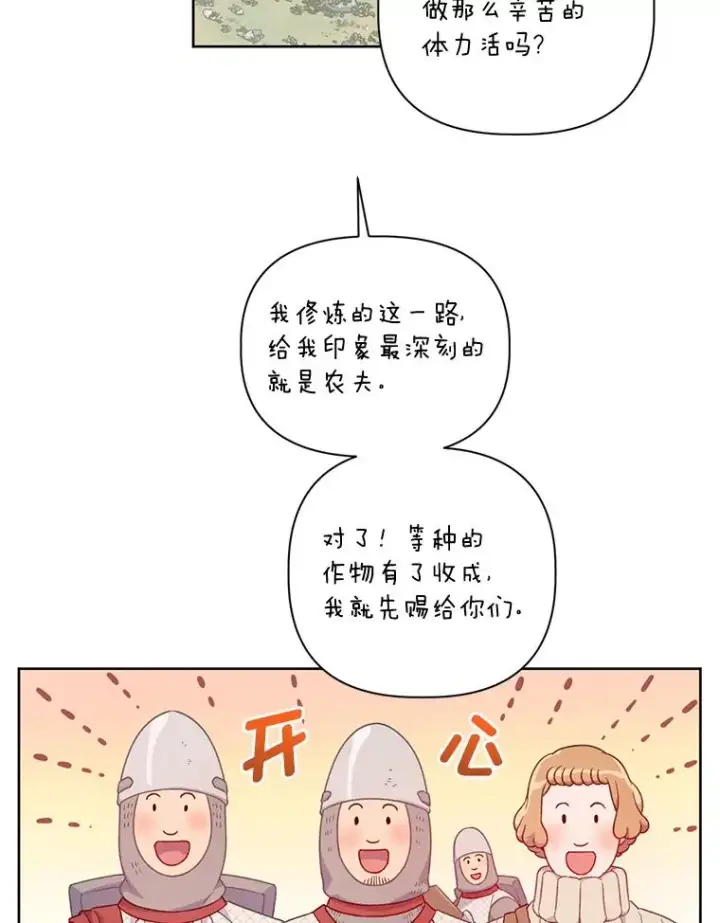 《穿越者的幸运礼》16.最渴求的东西图5