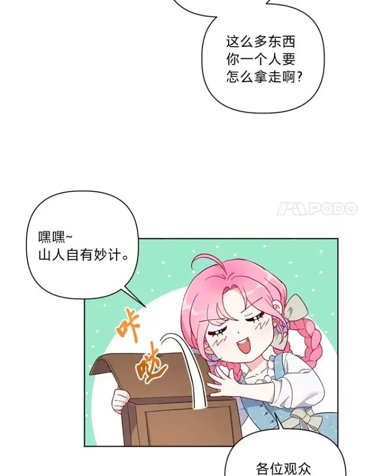 《穿越者的幸运礼》17.寻找潜力图14