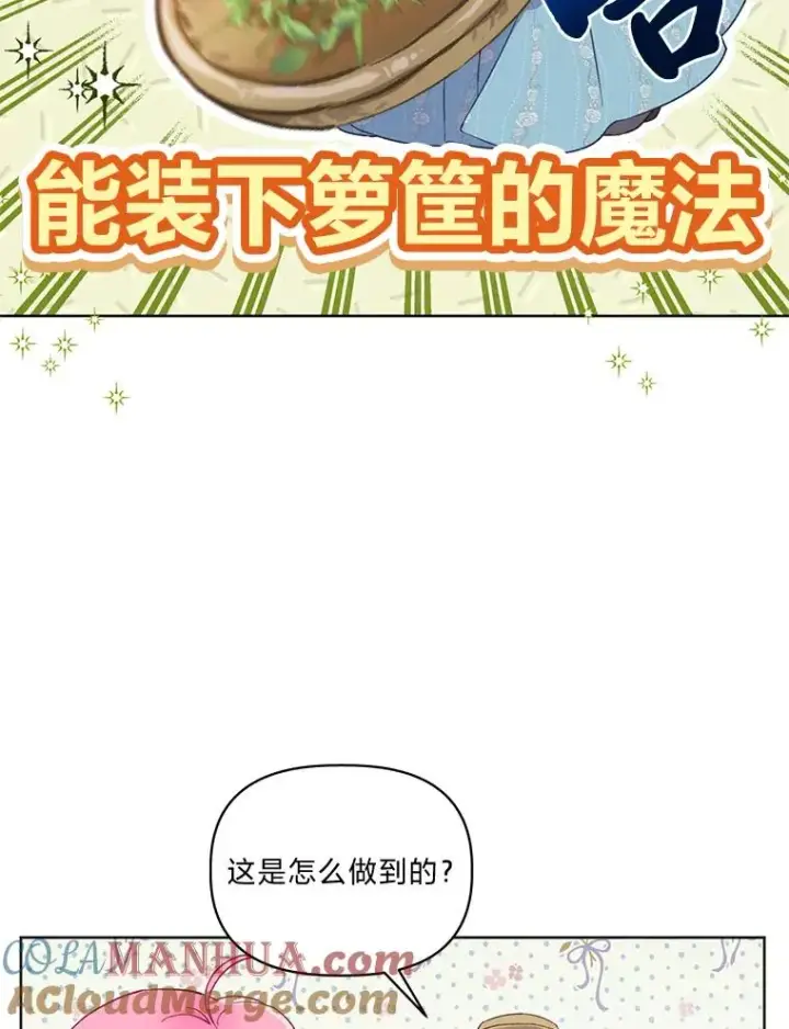 《穿越者的幸运礼》17.寻找潜力图16