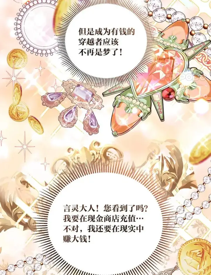 《穿越者的幸运礼》17.寻找潜力图24
