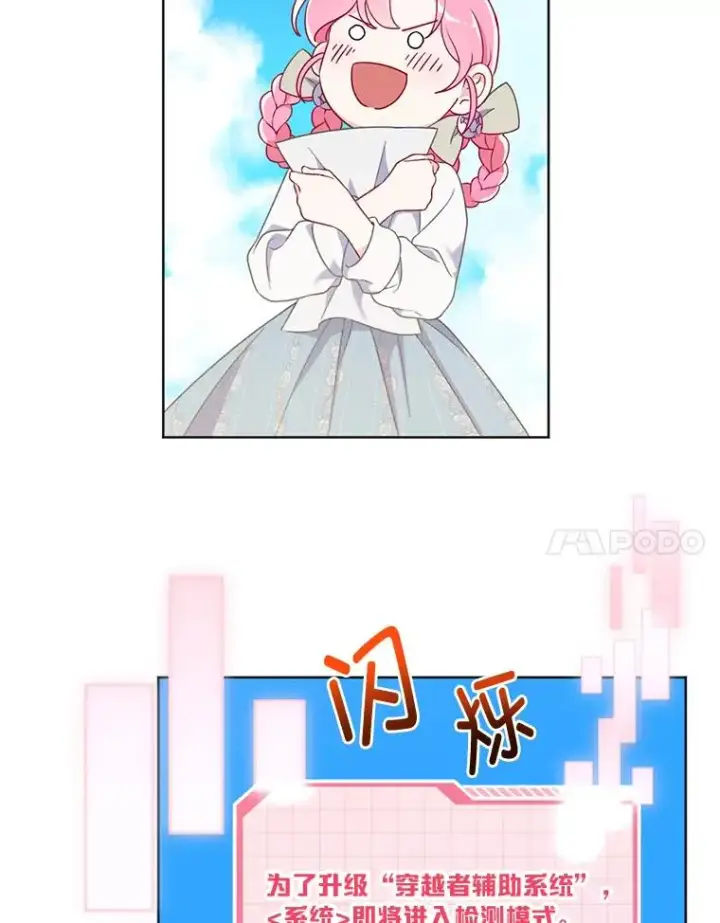 《穿越者的幸运礼》17.寻找潜力图27