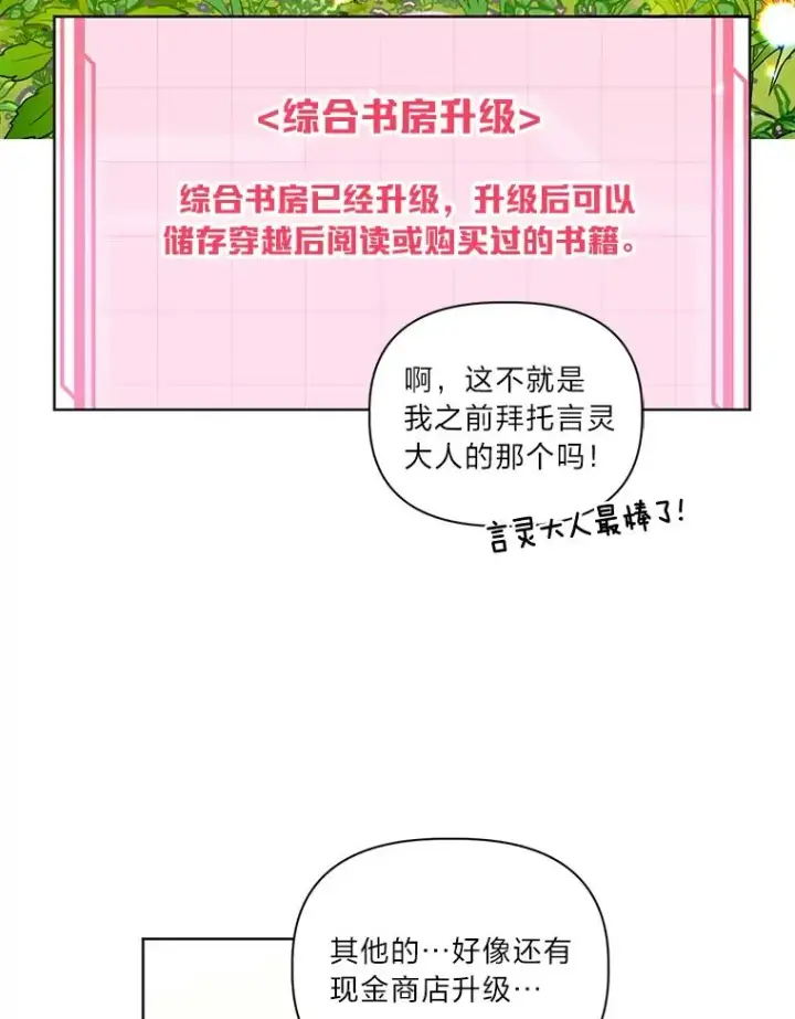 《穿越者的幸运礼》17.寻找潜力图32