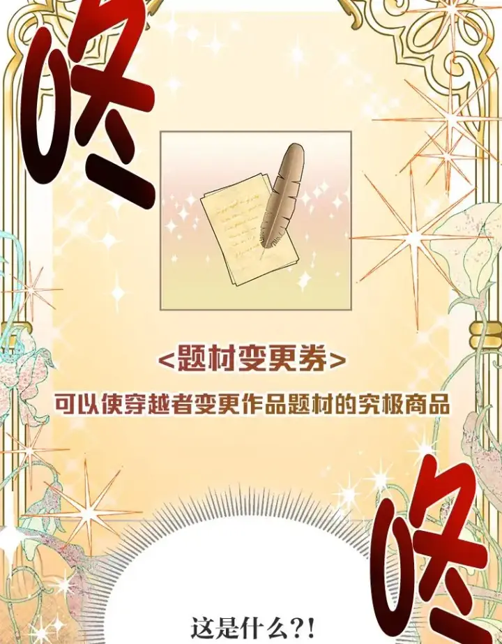 《穿越者的幸运礼》17.寻找潜力图35