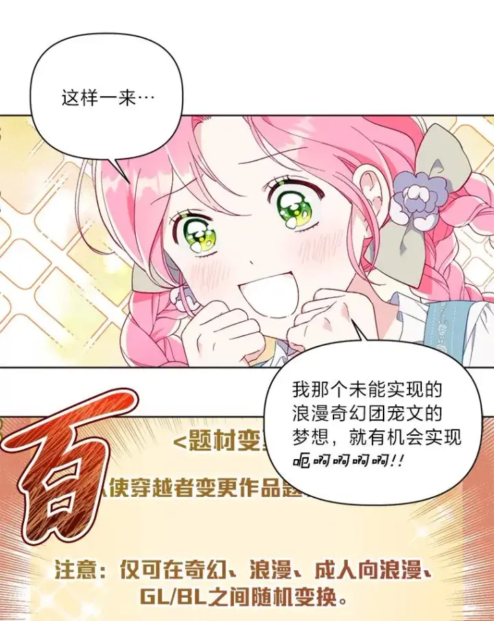 《穿越者的幸运礼》17.寻找潜力图38