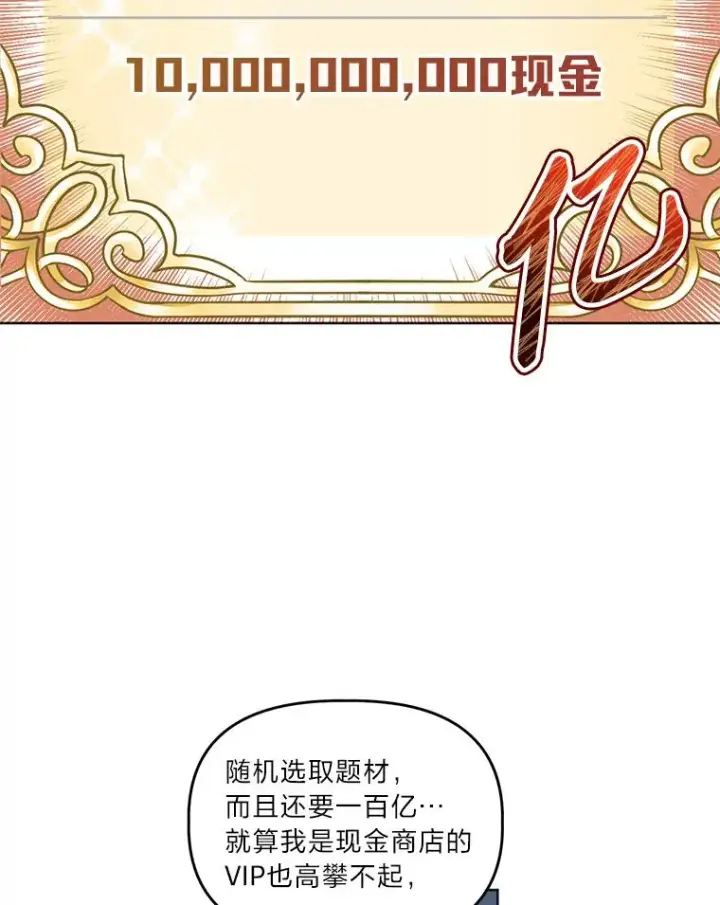 《穿越者的幸运礼》17.寻找潜力图39