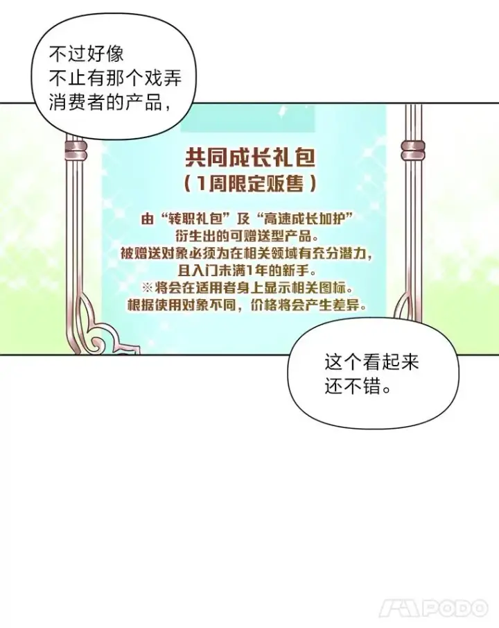 《穿越者的幸运礼》17.寻找潜力图41