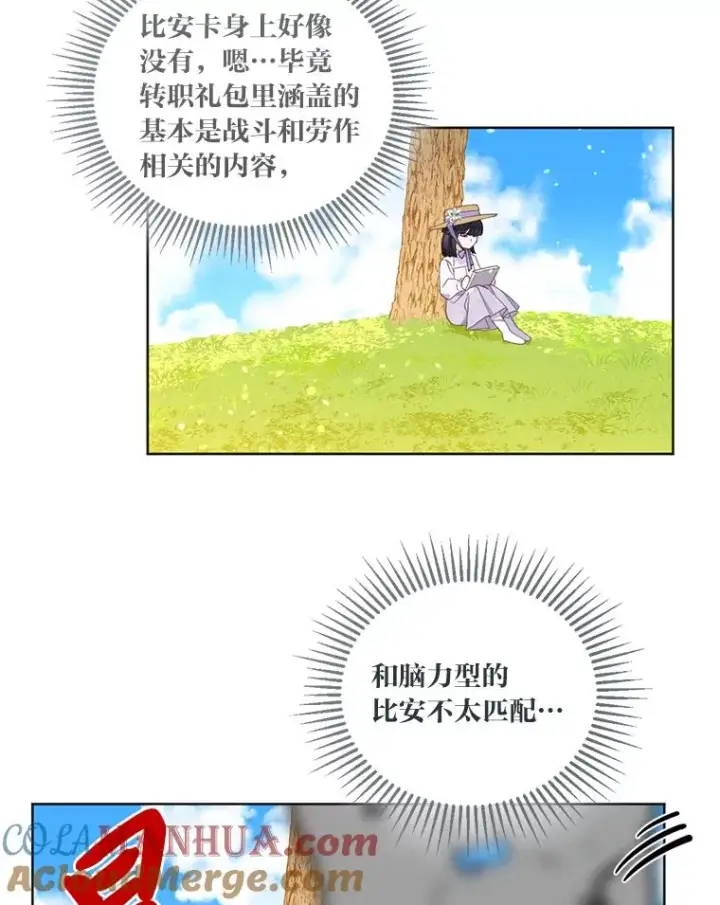 《穿越者的幸运礼》17.寻找潜力图43