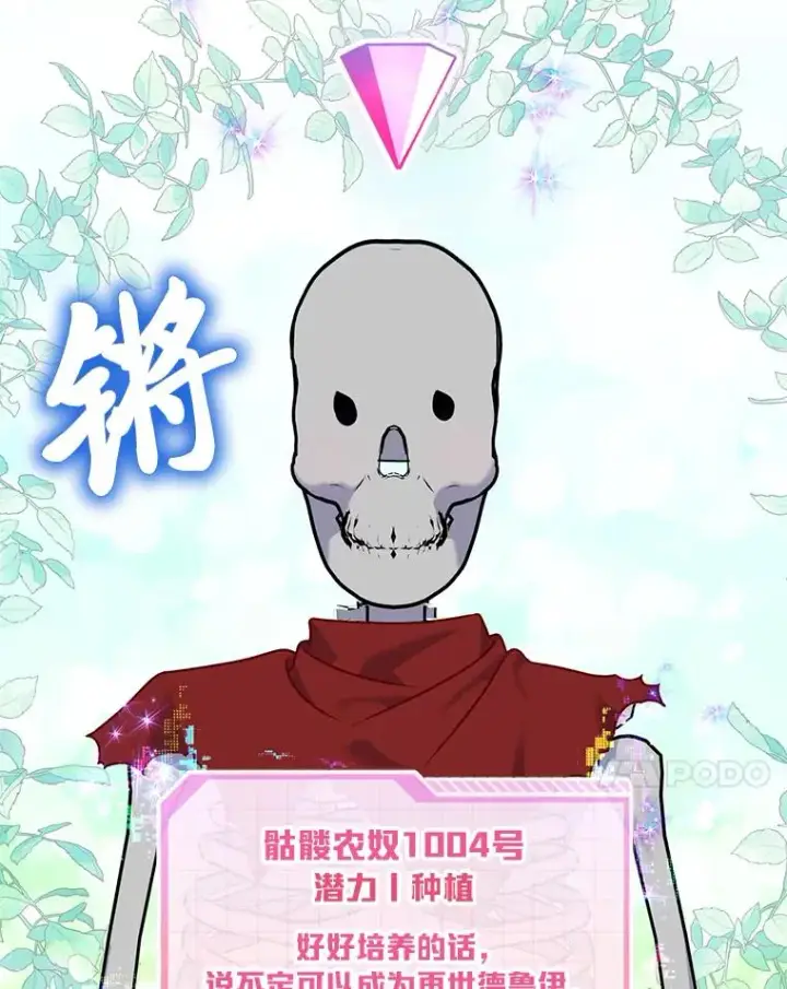 《穿越者的幸运礼》17.寻找潜力图47
