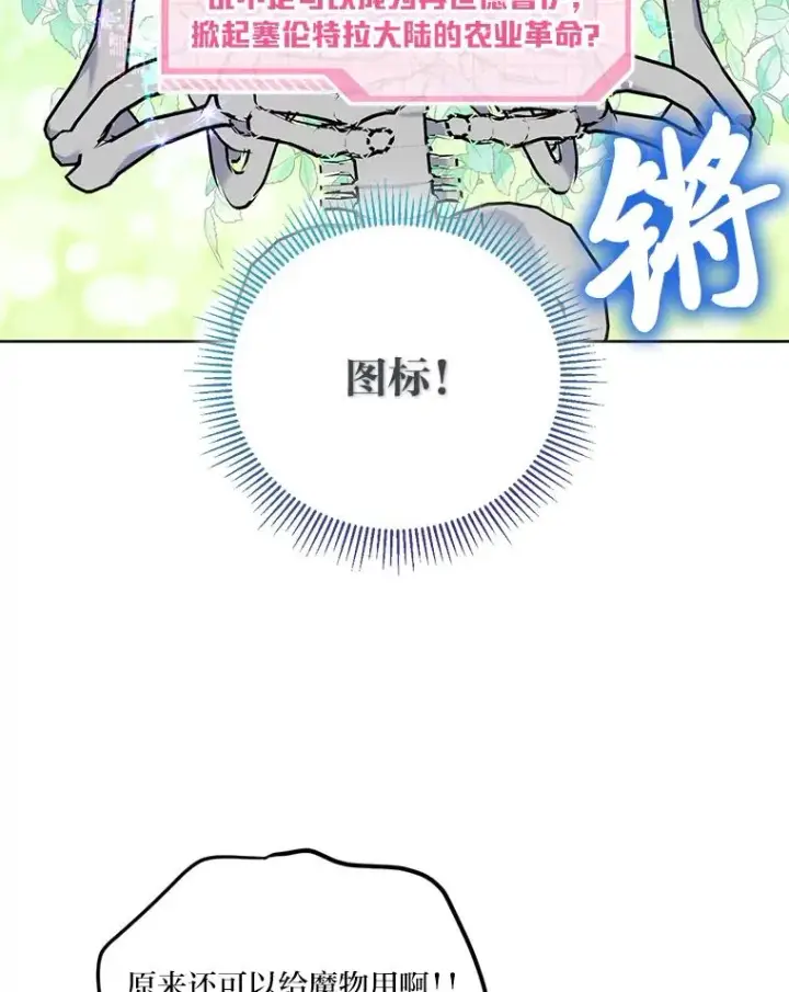 《穿越者的幸运礼》17.寻找潜力图48
