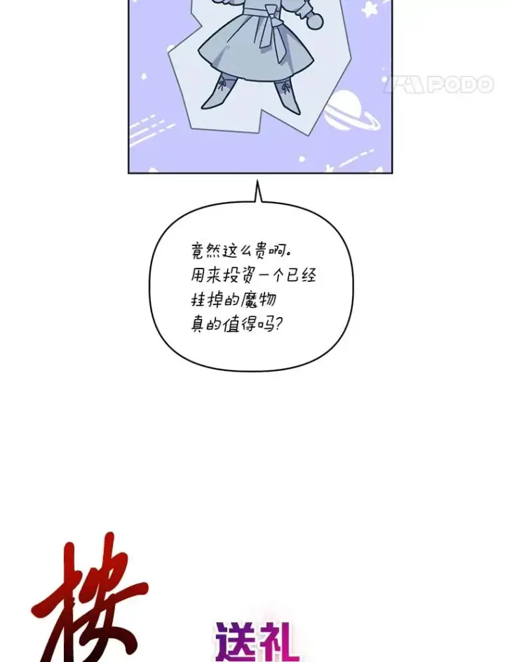 《穿越者的幸运礼》17.寻找潜力图51