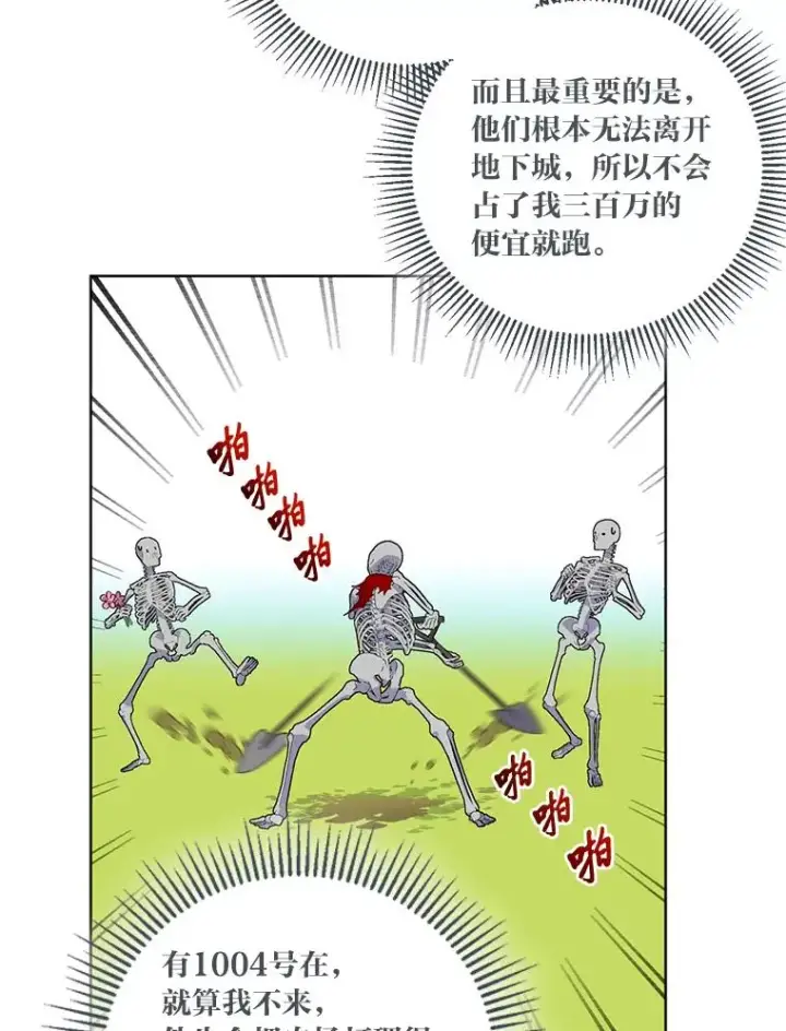 《穿越者的幸运礼》17.寻找潜力图59