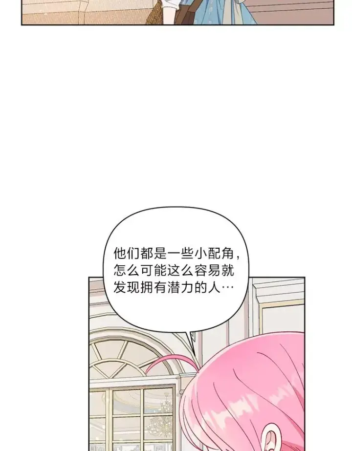 《穿越者的幸运礼》17.寻找潜力图68