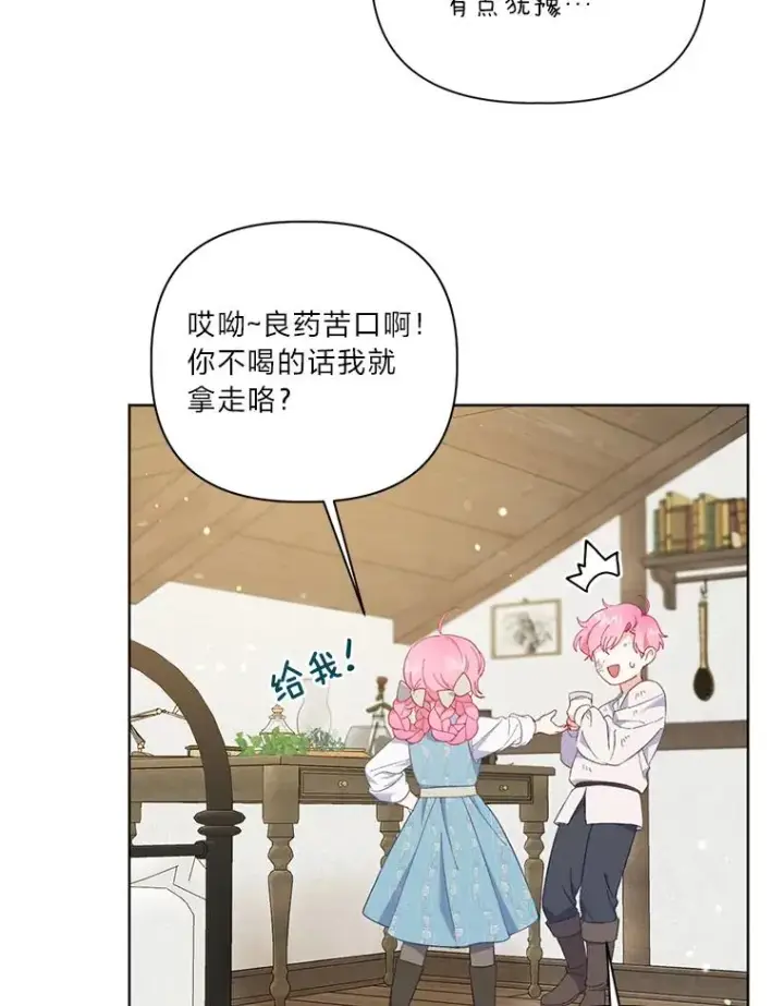 《穿越者的幸运礼》18.第二份礼物图59
