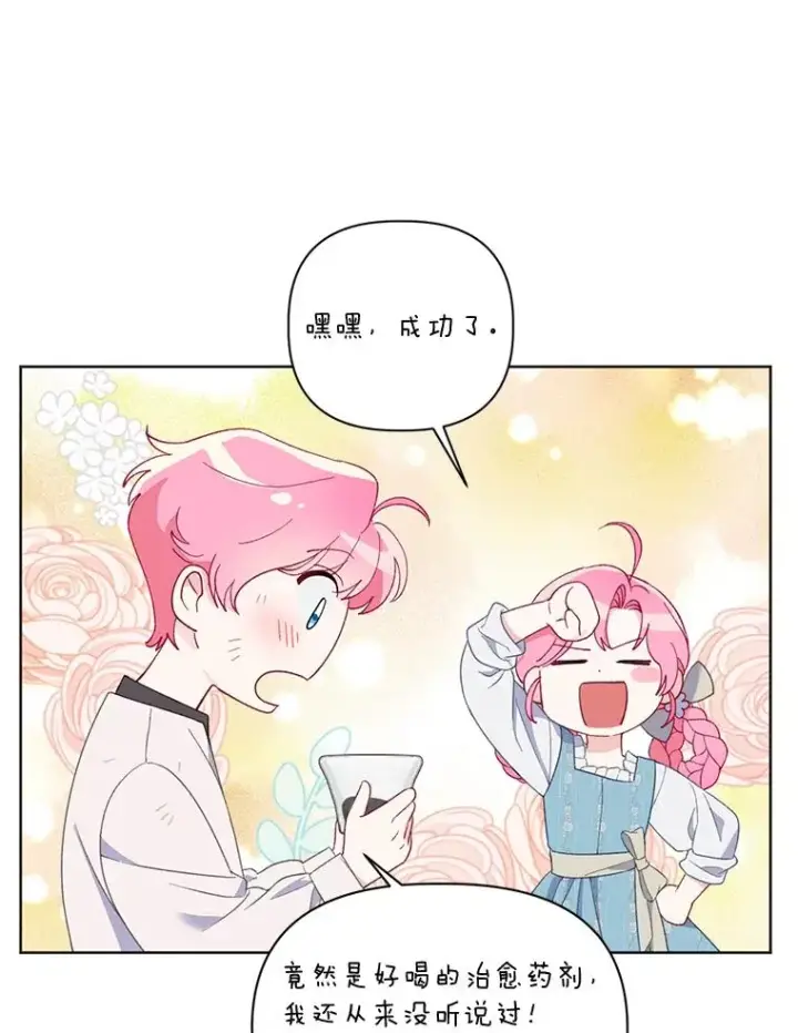 《穿越者的幸运礼》18.第二份礼物图81
