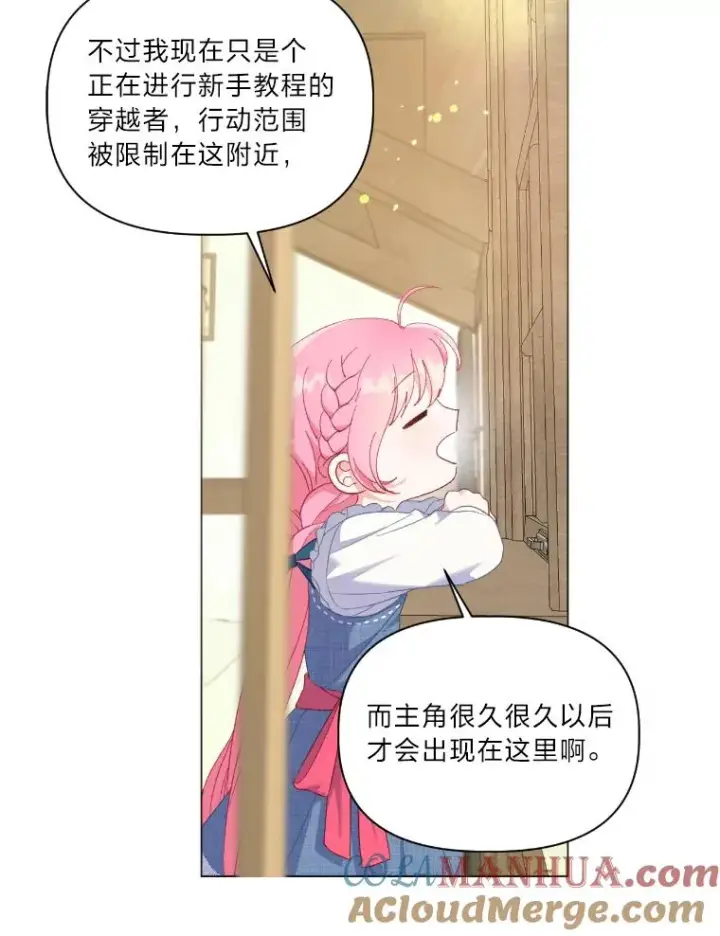 《穿越者的幸运礼》20.爱在心口难开图22