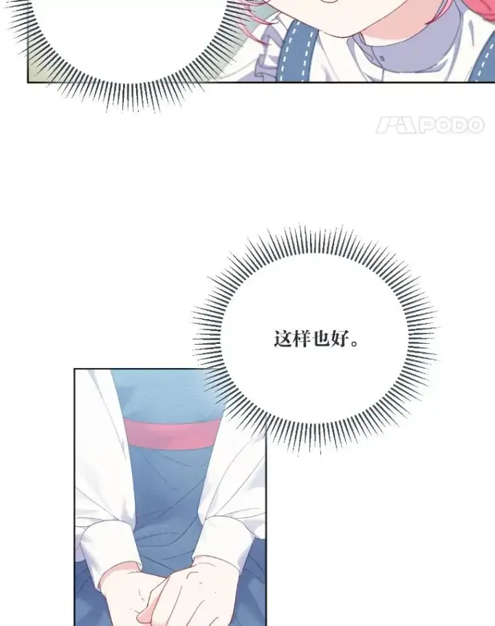 《穿越者的幸运礼》20.爱在心口难开图65