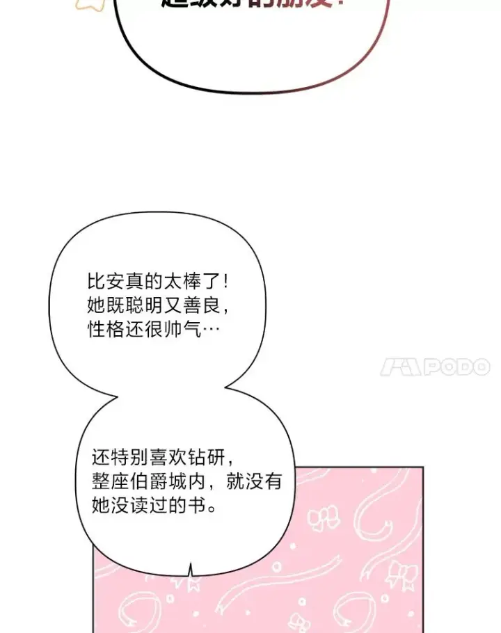《穿越者的幸运礼》20.爱在心口难开图68