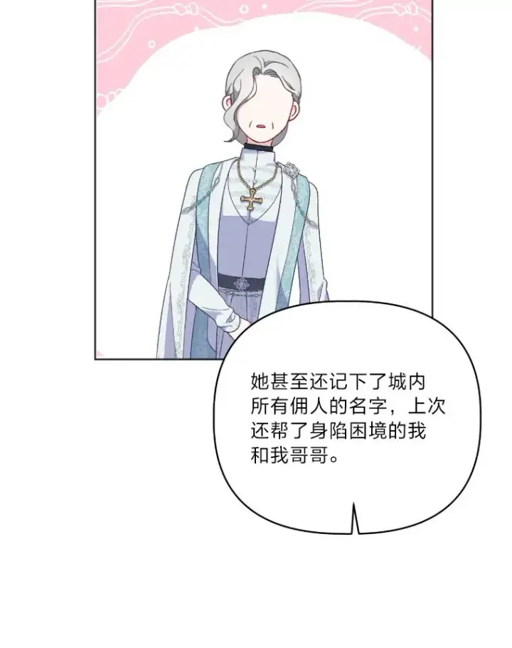 《穿越者的幸运礼》20.爱在心口难开图69