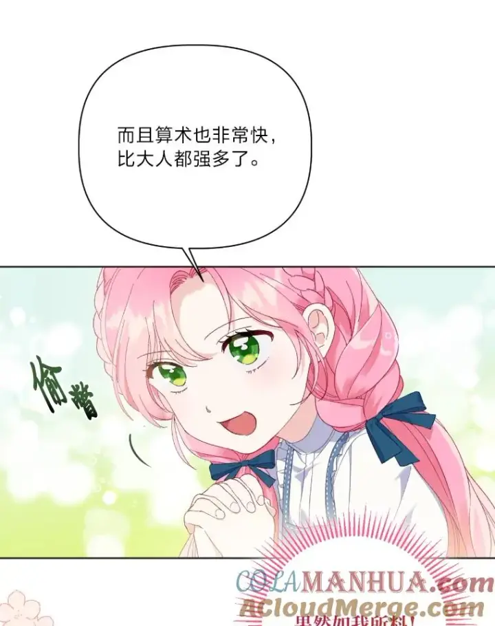 《穿越者的幸运礼》20.爱在心口难开图70