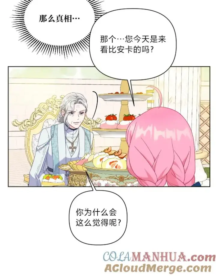 《穿越者的幸运礼》20.爱在心口难开图73