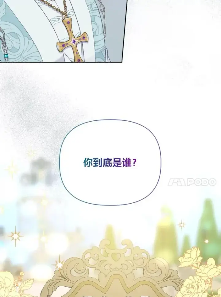 《穿越者的幸运礼》20.爱在心口难开图81