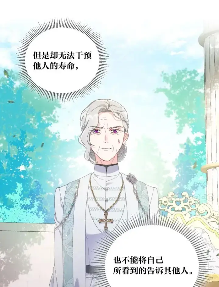《穿越者的幸运礼》21.“身份暴露”图14