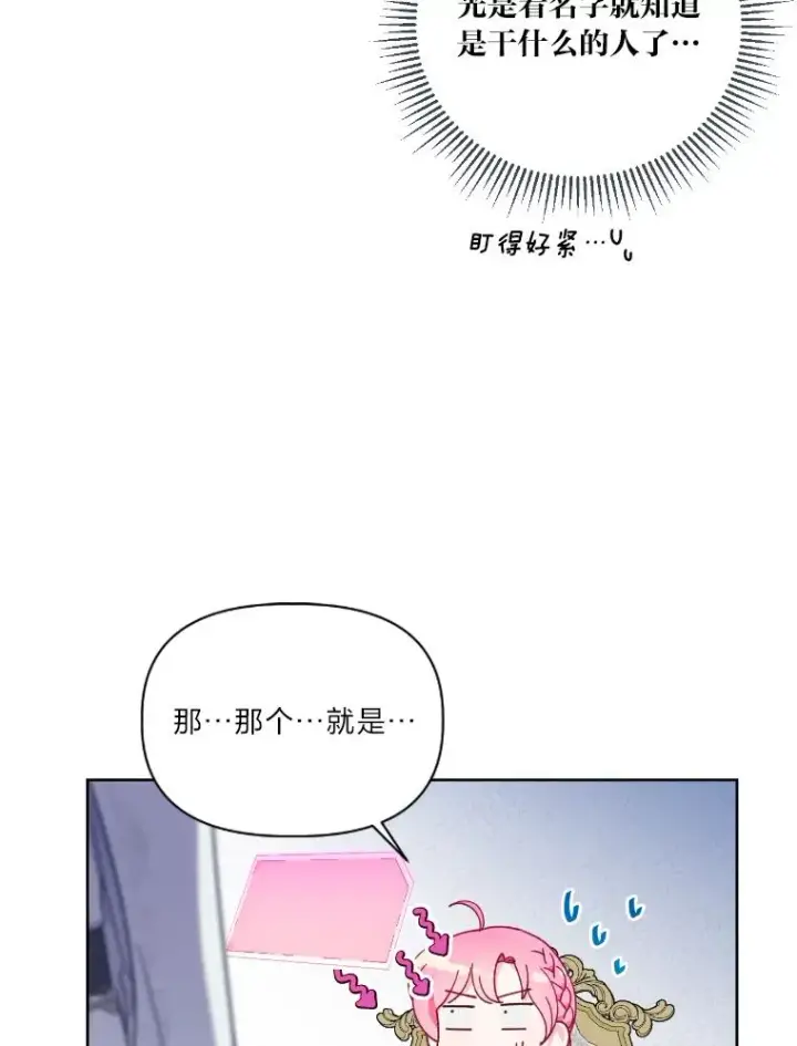 《穿越者的幸运礼》21.“身份暴露”图26