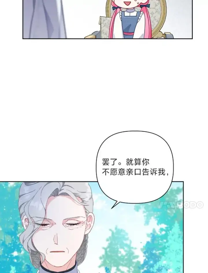 《穿越者的幸运礼》21.“身份暴露”图27