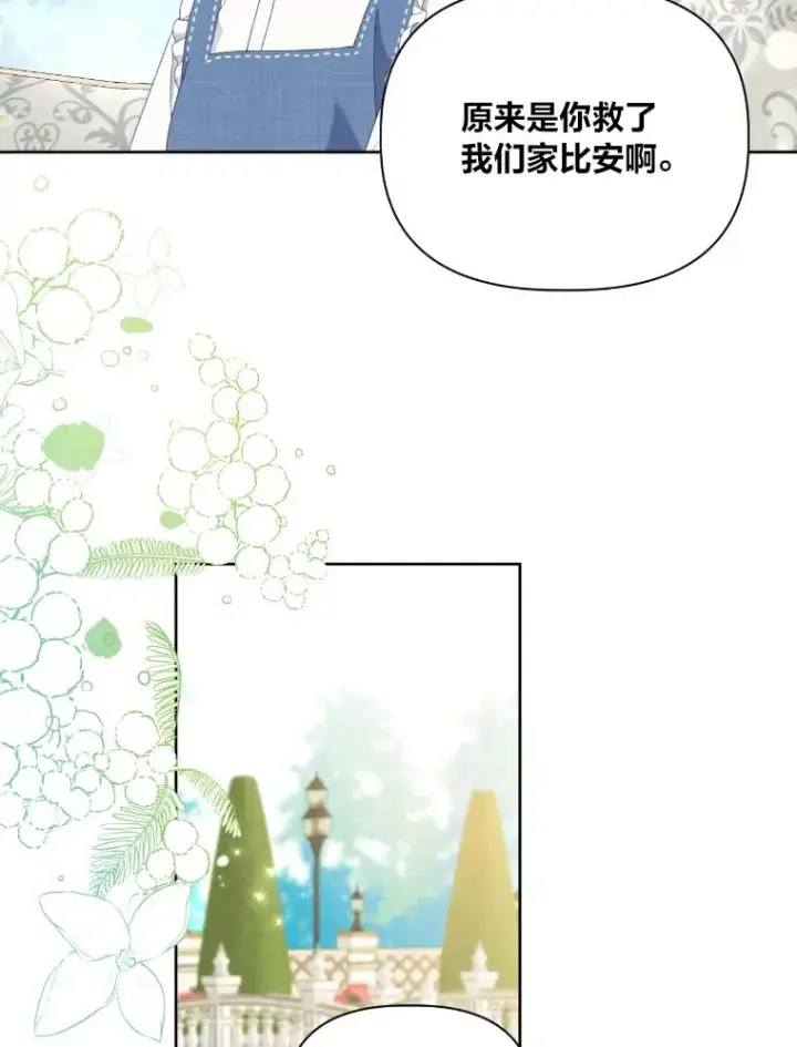 《穿越者的幸运礼》21.“身份暴露”图35