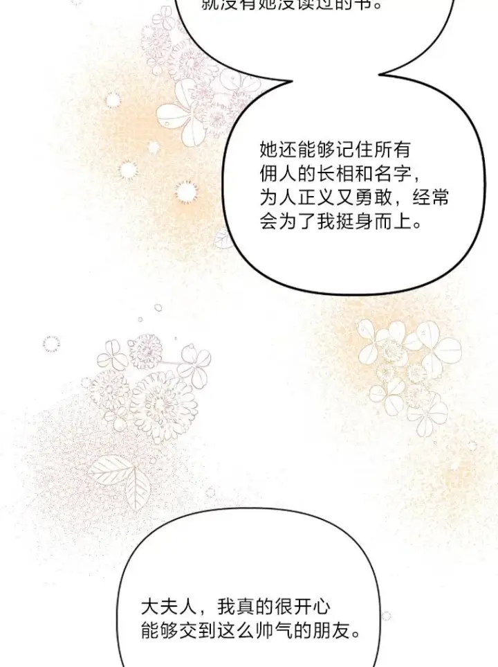 《穿越者的幸运礼》21.“身份暴露”图38