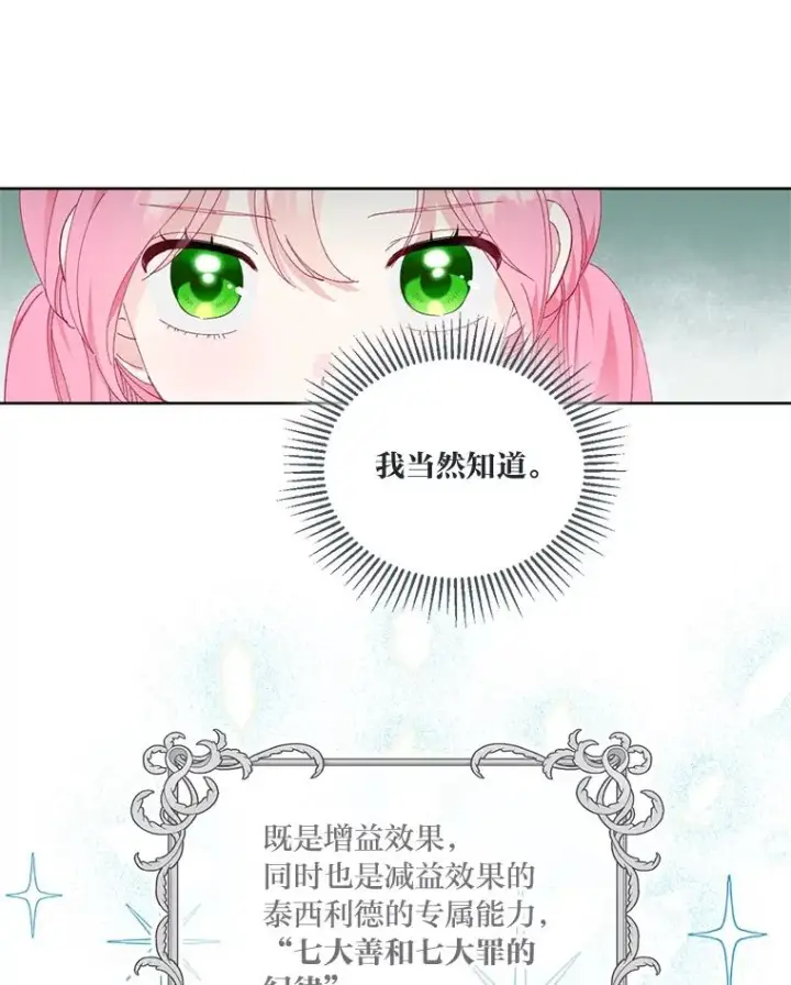 《穿越者的幸运礼》23.一切开始的那天图15