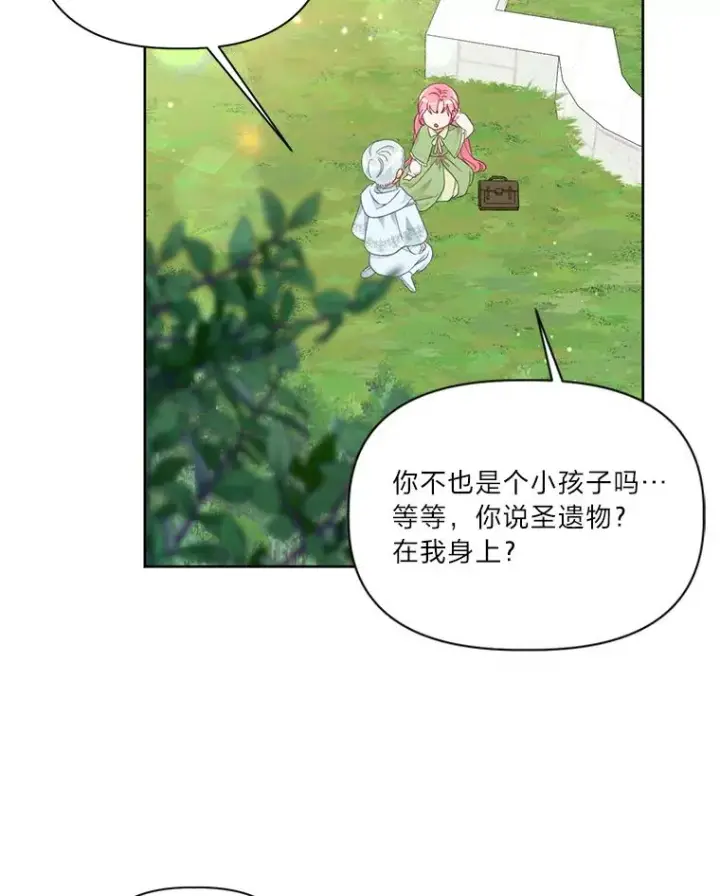 《穿越者的幸运礼》23.一切开始的那天图23