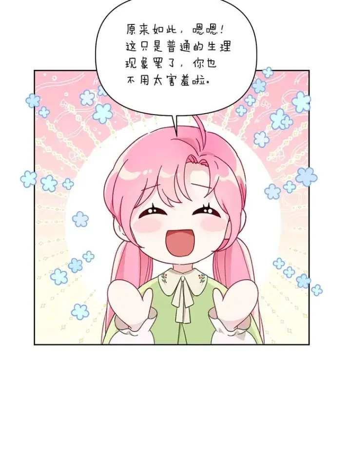 《穿越者的幸运礼》23.一切开始的那天图36
