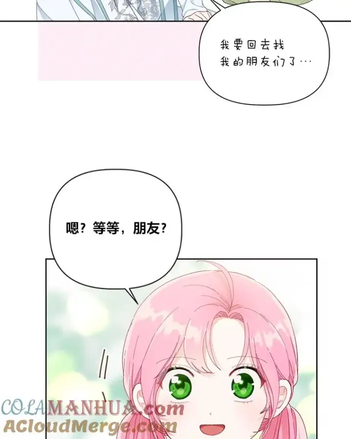 《穿越者的幸运礼》23.一切开始的那天图40
