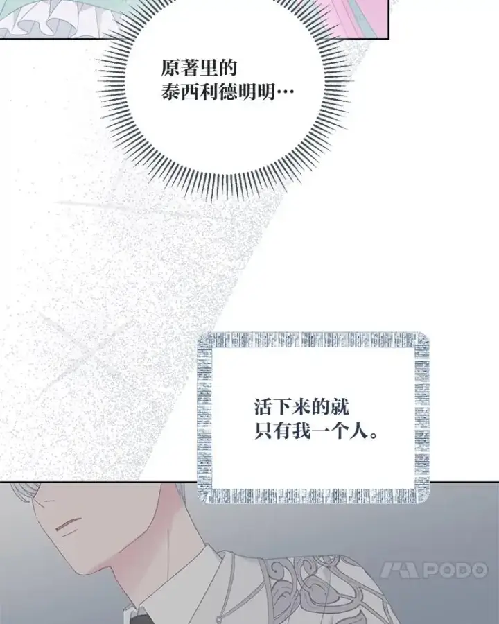 《穿越者的幸运礼》23.一切开始的那天图44